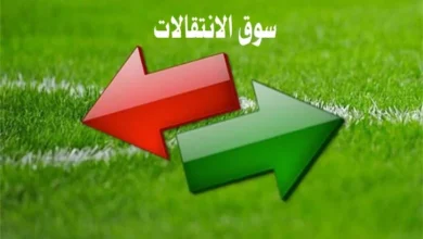 أخبار وتغطية حول سوق الانتقالات